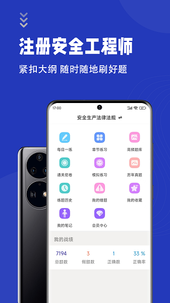 安全工程师智题库  v1.6.0图1