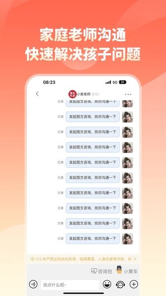 家长小本  v1.59图3