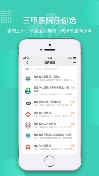 海南智慧医院挂号平台  v2.5.3图1