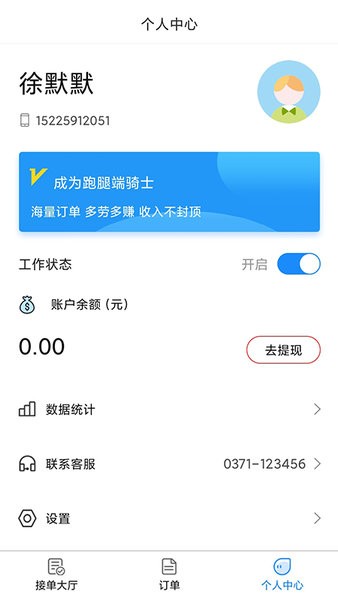 神兵跑腿跑腿端  v1.5图1