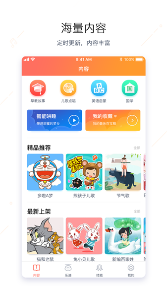 奥多拉智能机器人  v1.3.1图3