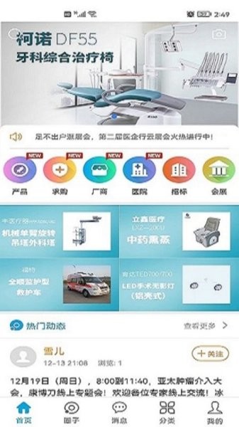 医企行  v0.23.0617图1