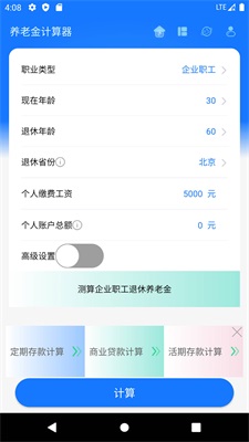 山东养老金计算器2020  v1.0.0图2