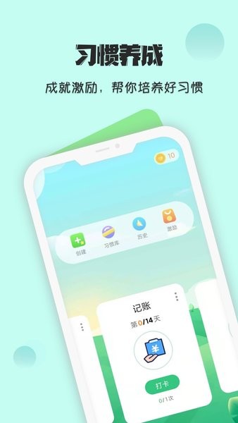 自律养成  v1.9.1图2