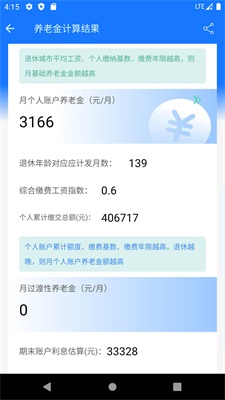 金桥养老金计算器app下载安装  v1.0.0图3