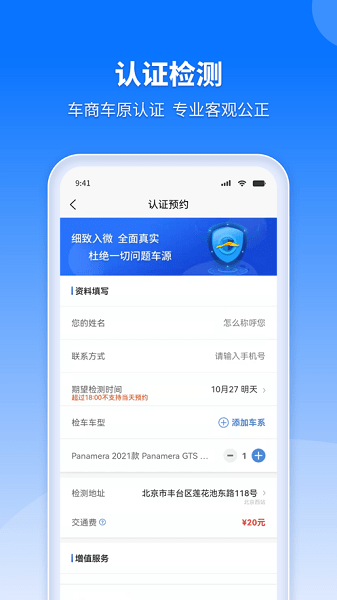 检车家企业版  v1.6.2图2