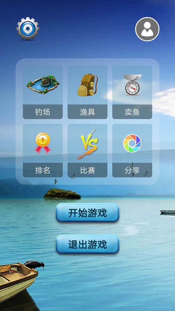 欢乐钓鱼看漂  v1.0图1