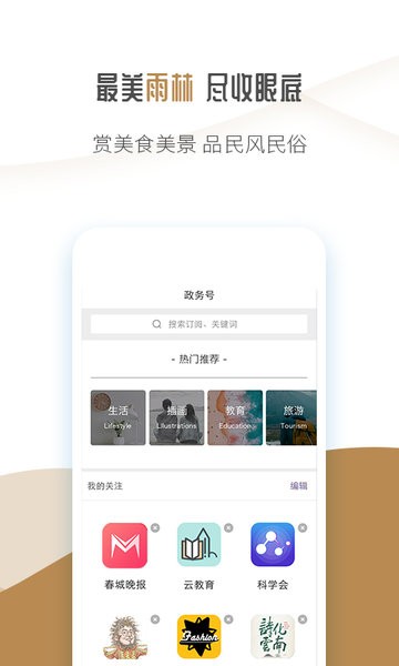 雨林景洪手机台  v1.90图2