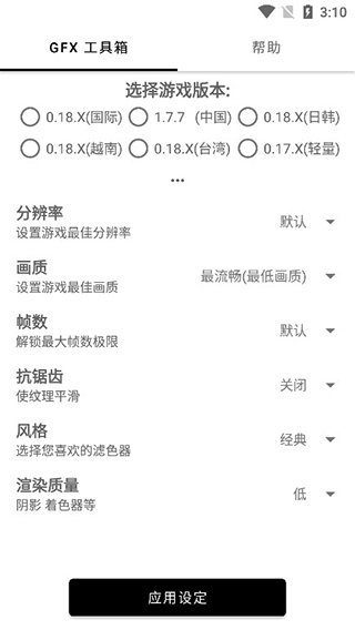 比例修改器软件无需root  v1.40.00图3