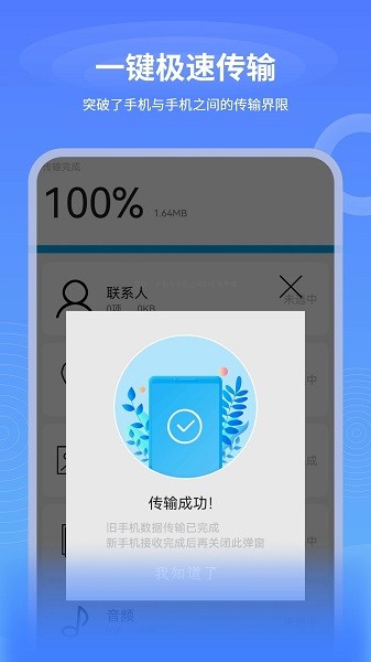 数据迁移换机王手机版