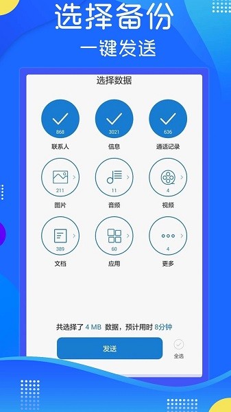 极速换机克隆  v1.0图2