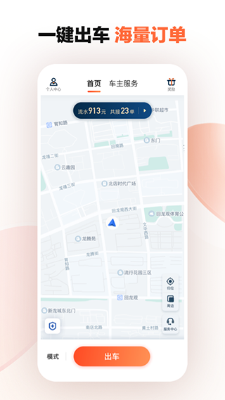 滴滴车主手机版  v8.2.8图4