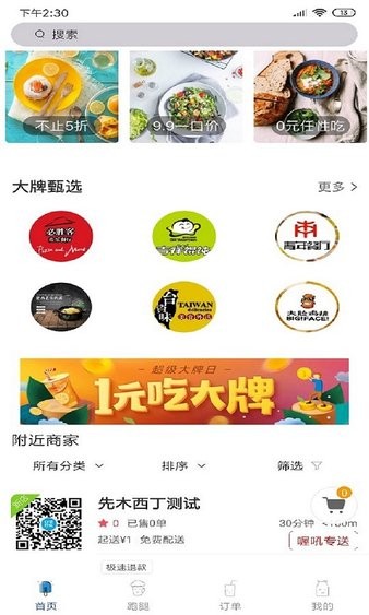 喔吼外卖  v6.0.20210130图1