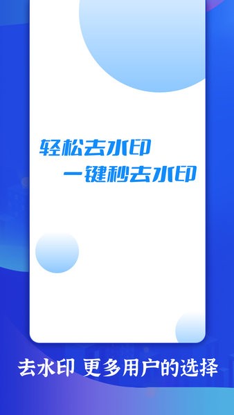 轻松去水印  v3.2.6图1