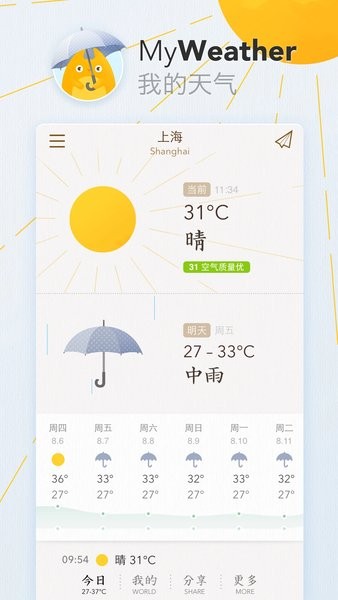 我的天气  v0.4.2图2