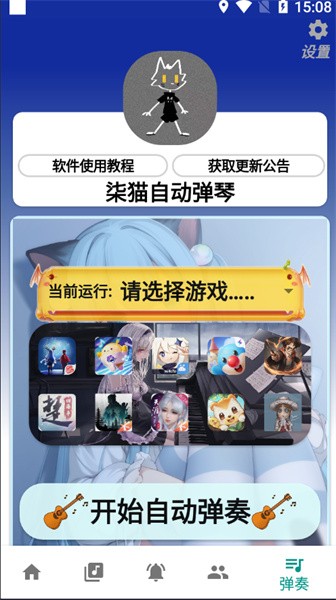 柒猫自动弹琴下载3.9.4  v3.9.21图3