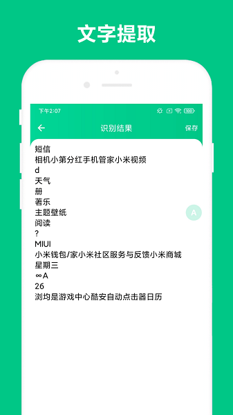 可溢智能识屏  v2.1.1图1