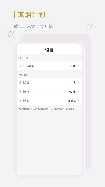 戒烟助手  v1.0图3