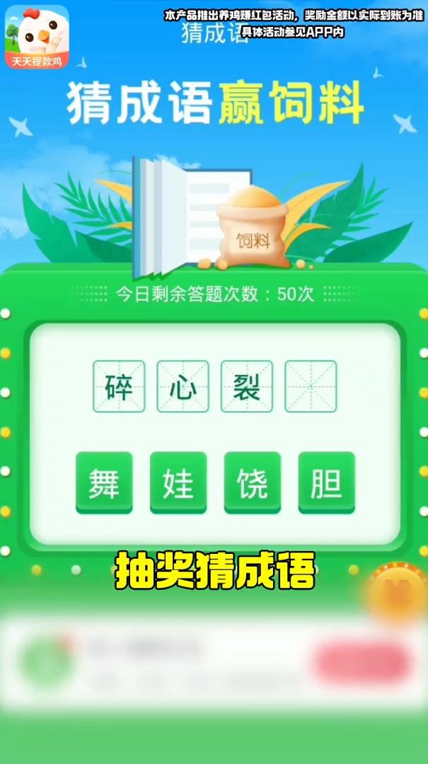 天天提款鸡红包版  v1.0图1