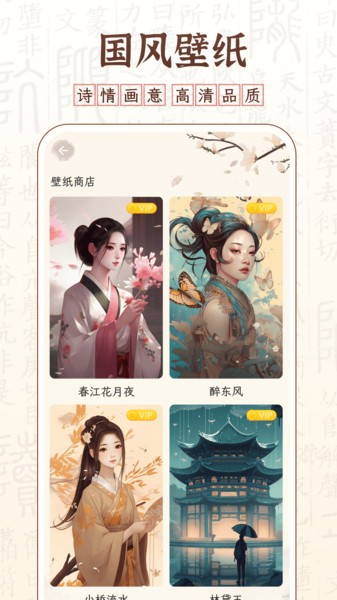 醉东风  v5.2.3图1