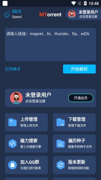 MT下载器  v1.2.7图2