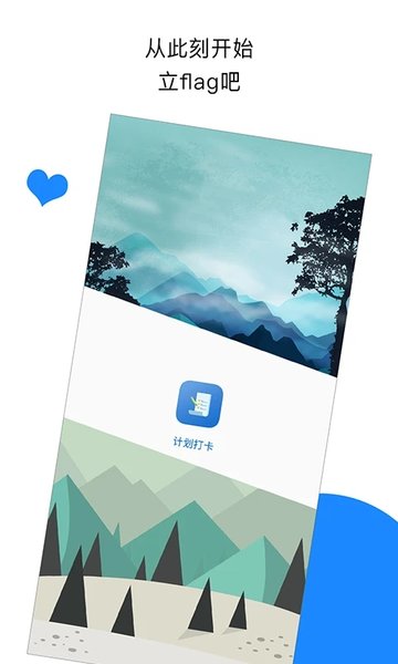 计划打卡  v2.6.1图3