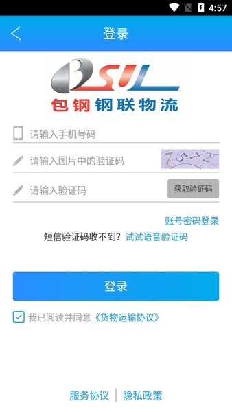 包钢钢联物流平台  v0.0.128图1