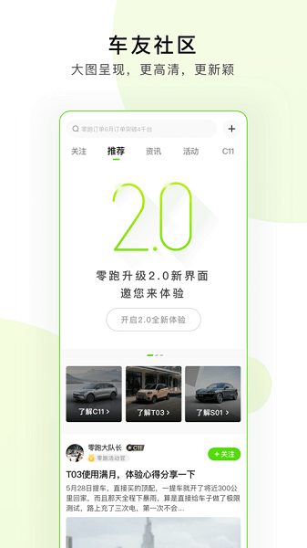 零跑汽车  v1.21.22图3