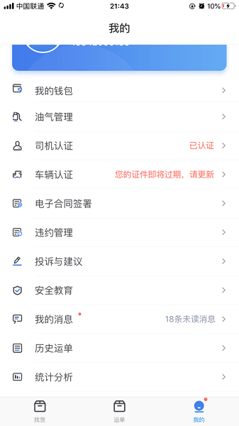 五洲智运平台  v2.0.18图1