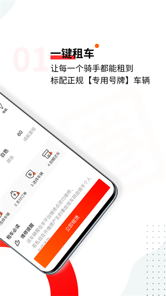 骑圈电动车  v1.4.8图1