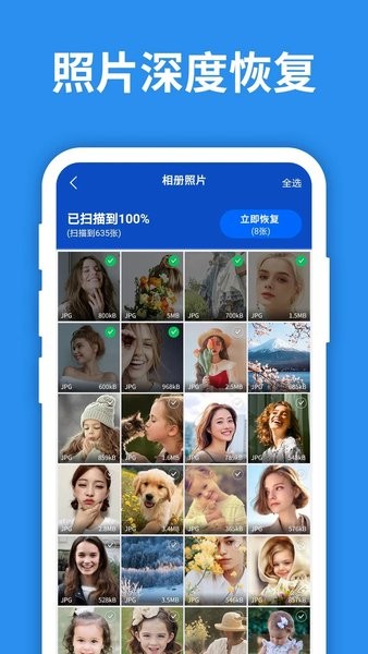 照片恢复大师  v7.0.0图3