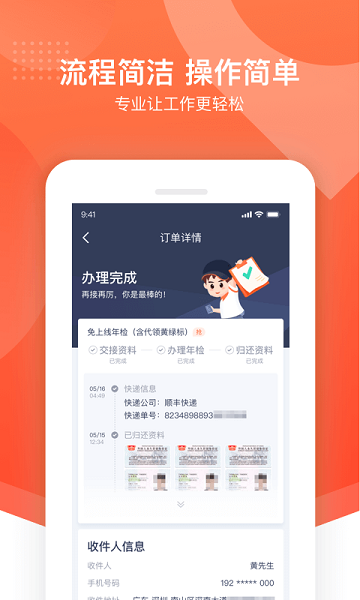 平安好师傅最新版
