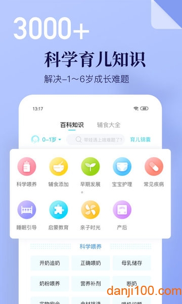 年糕妈妈育儿  v1.0图3