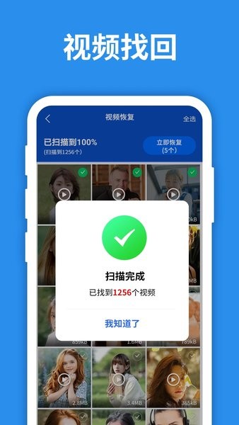 照片恢复大师  v7.0.0图1