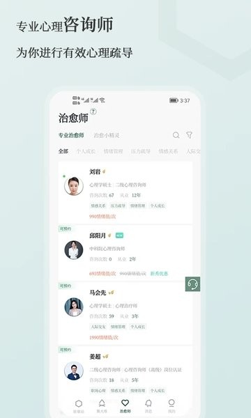 小情绪  v4.1.2图1