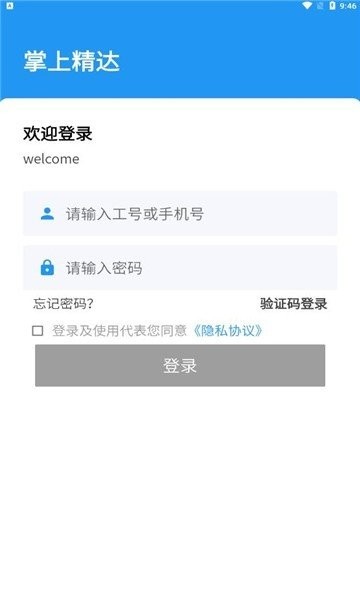 掌上精达  v1.0图1