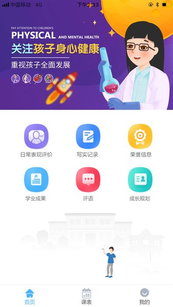 慧知行高中版手机版  v1.1.13图1