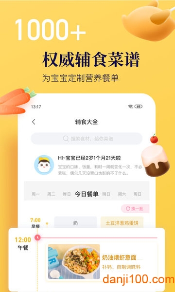 年糕妈妈育儿  v1.0图2