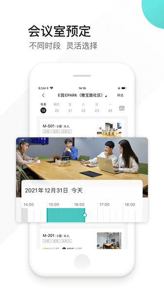 EPARK共享办公  v3.0.4图2