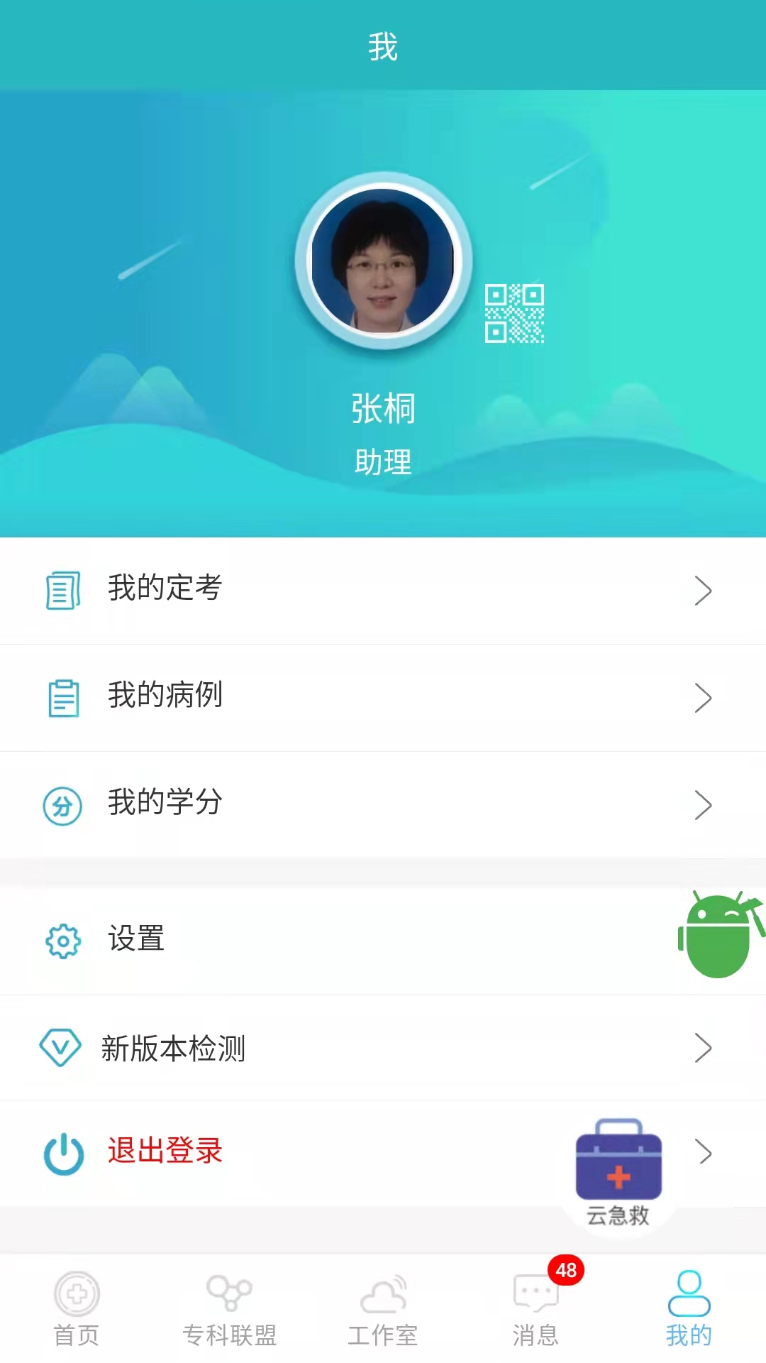 山东医师服务app最新版下载  v5.1.5图1