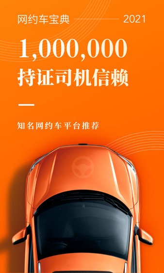 网约车考试宝典  v7.3.12图1