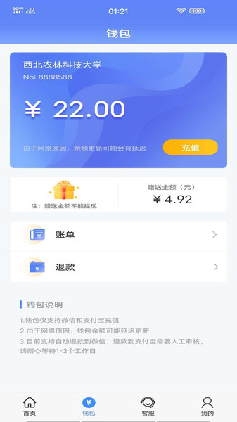 云达人智慧校园  v2.8.3图3