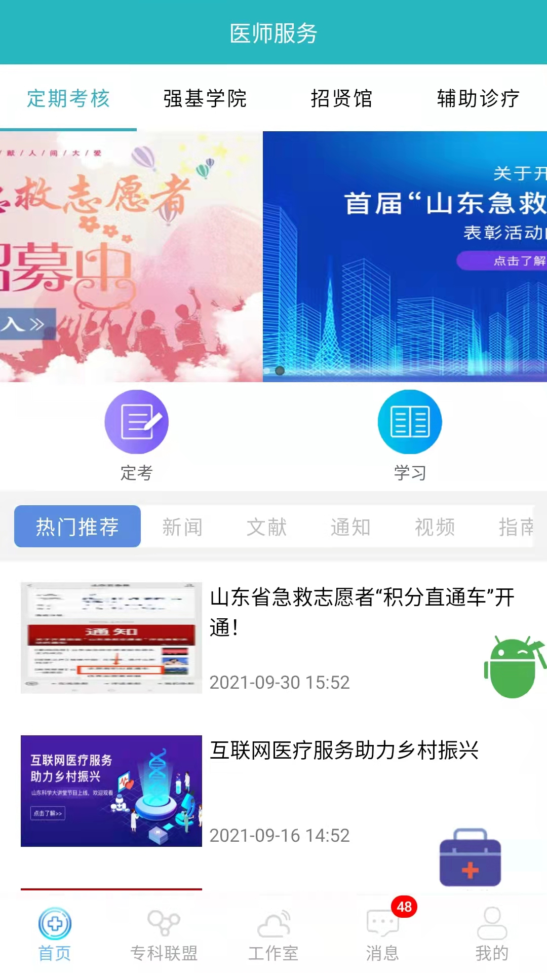 山东医师服务app最新版下载  v5.1.5图3