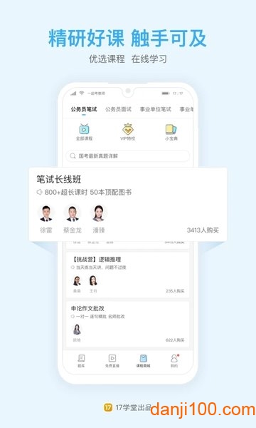 一起公考公务员  v4.54.1图3