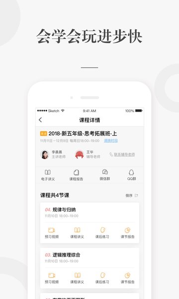 一起学网校手机客户端  v2.32.12.10011图2