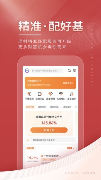 国金佣金宝手机客户端  v8.01.006图3