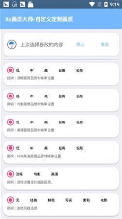 xthzpro画质助手2024  v1.91.00图3