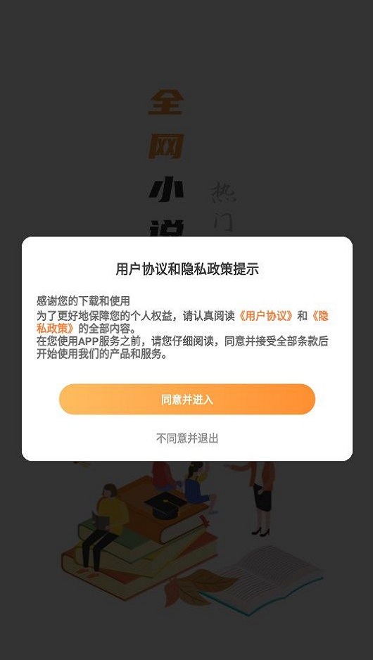 全网小说大全免费阅读app下载