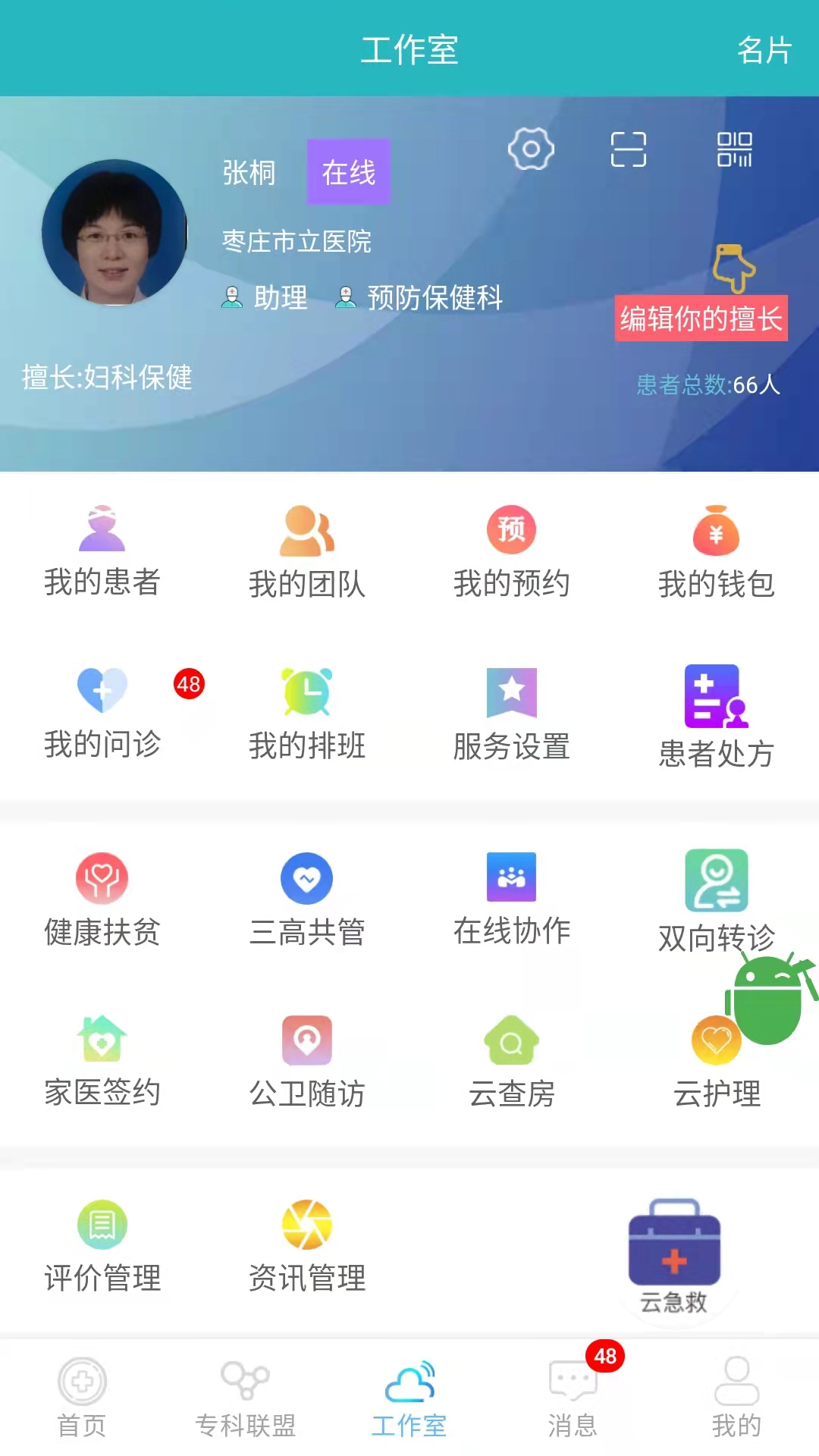 山东医师服务app下载最新版  v5.1.5图2