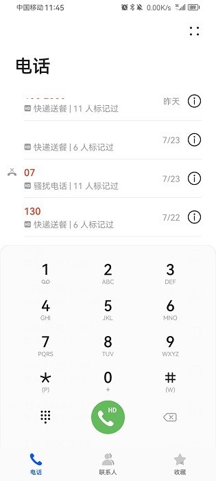 华为手机联系人  v11.1.1.702图1